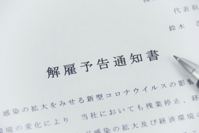 雇用保険、失業保険と失業給付金